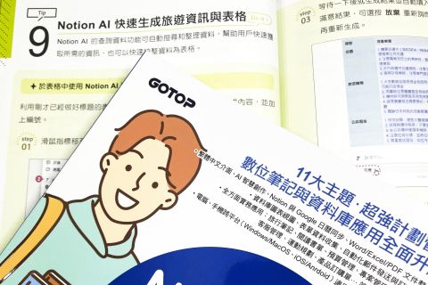 Notion × AI 高效管理300招 (第二版) 新書開箱